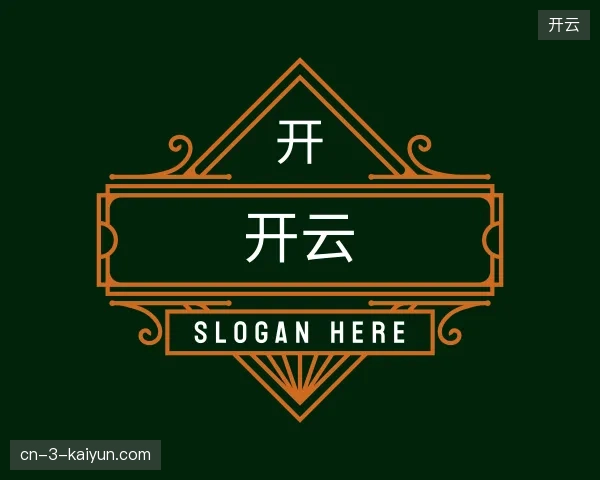 走进开云官方入口